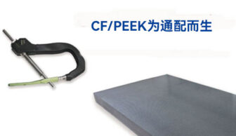 为何连续CF/PEEK复合材料在医疗器械行业中备受关注?