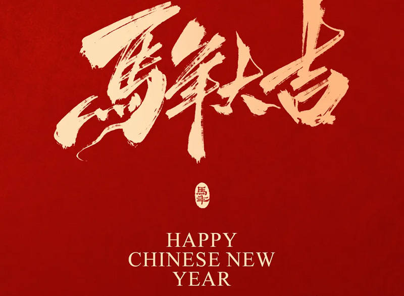 君华医疗春节放假通知